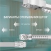 Умный электрокарниз для штор WiFi в сборе