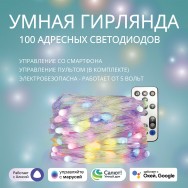 Умная адресная Wi-Fi гирлянда ROXIMO SFCL01